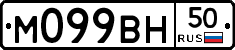 М099ВН50 - 