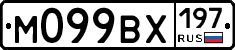 М099ВХ197 - 