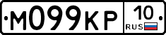 М099КР10 - 