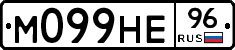М099НЕ96 - 