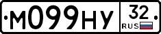 М099НУ32 - 