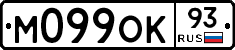 М099ОК93 - 