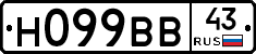 Н099ВВ43 - 