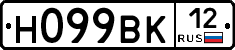 Н099ВК12 - 