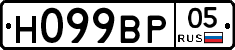 Н099ВР05 - 