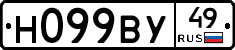 Н099ВУ49 - 