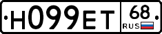 Н099ЕТ68 - 
