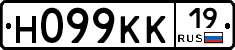 Н099КК19 - 