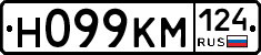 Н099КМ124 - 