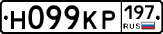 Н099КР197 - 