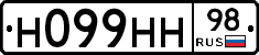 Н099НН98 - 