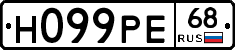 Н099РЕ68 - 