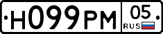 Н099РМ05 - 