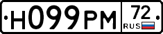 Н099РМ72 - 