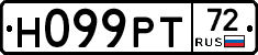 Н099РТ72 - 