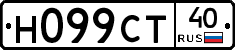Н099СТ40 - 