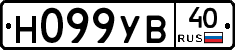 Н099УВ40 - 