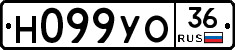 Н099УО36 - 