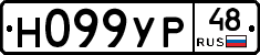 Н099УР48 - 