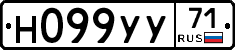 Н099УУ71 - 