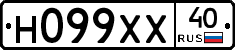 Н099ХХ40 - 