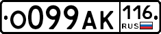 О099АК116 - 