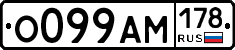 О099АМ178 - 