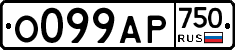 О099АР750 - 
