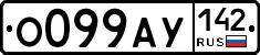 О099АУ142 - 