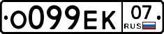 О099ЕК07 - 