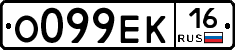 О099ЕК16 - 
