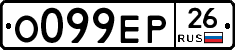 О099ЕР26 - 
