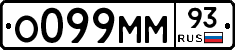 О099ММ93 - 