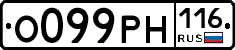 О099РН116 - 