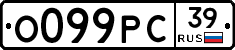 О099РС39 - 