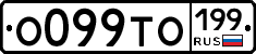 О099ТО199 - 
