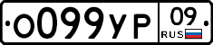 О099УР09 - 