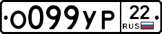 О099УР22 - 