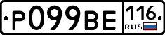 Р099ВЕ116 - 
