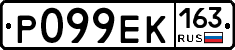 Р099ЕК163 - 