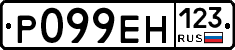 Р099ЕН123 - 