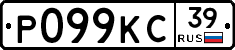 Р099КС39 - 