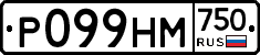 Р099НМ750 - 