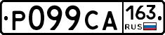 Р099СА163 - 