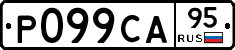Р099СА95 - 