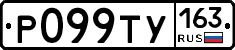 Р099ТУ163 - 