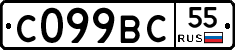 С099ВС55 - 