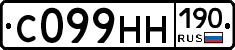 С099НН190 - 