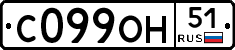 С099ОН51 - 