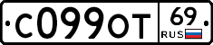 С099ОТ69 - 